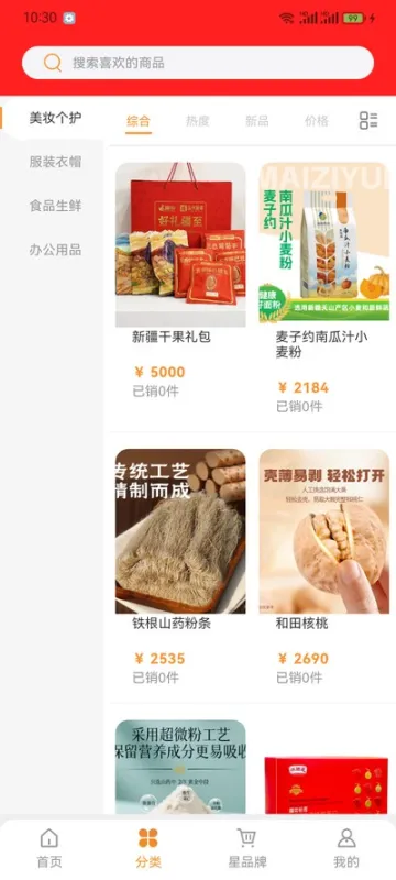 数星集app官方版下载截图4