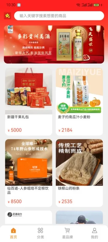 数星集app官方版下载截图5