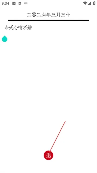 素忆日记app最新版本使用方法