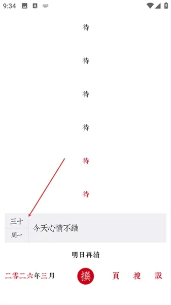 素忆日记app最新版本使用方法