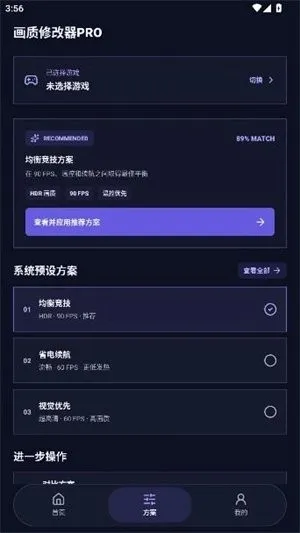 画质修改器pro免费版下载截图1