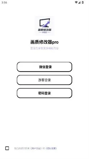 画质修改器pro免费版下载截图2