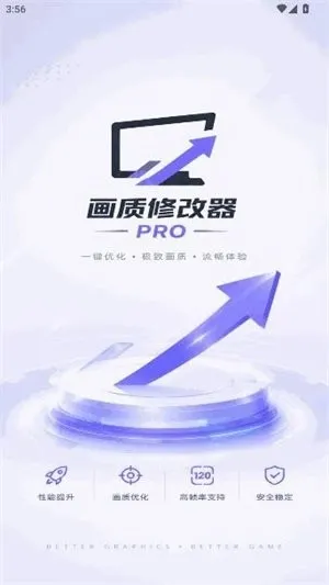 画质修改器pro免费版下载截图3