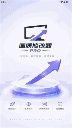画质修改器pro