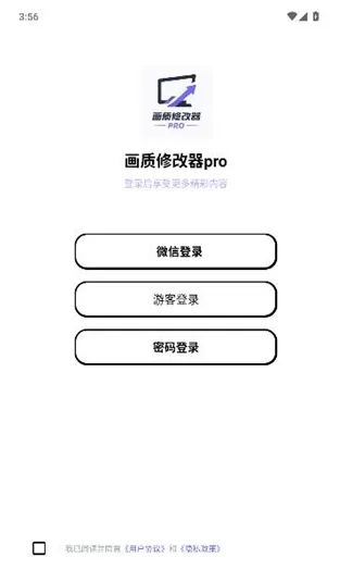 画质修改器pro怎么设置修改方案
