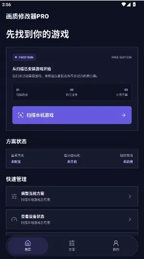 画质修改器pro怎么设置修改方案