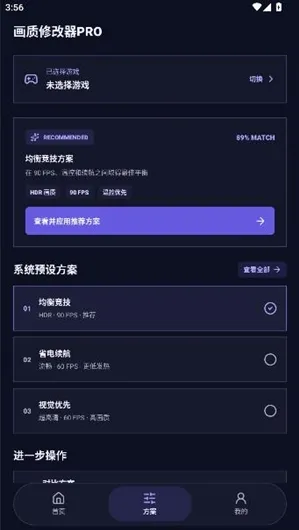 画质修改器pro怎么设置修改方案