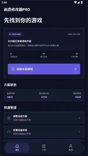 画质修改器pro软件功能