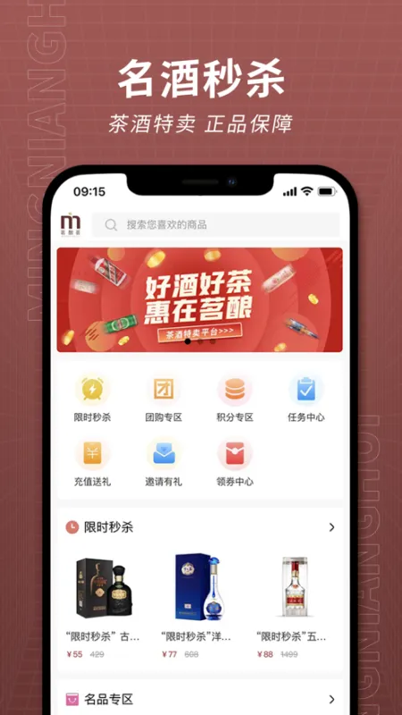 茗酿荟app官方版截图4