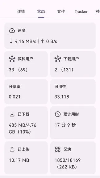 磁力鲸极速下载 安卓版 界面截图