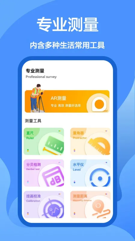家庭工具箱app安卓版截图2