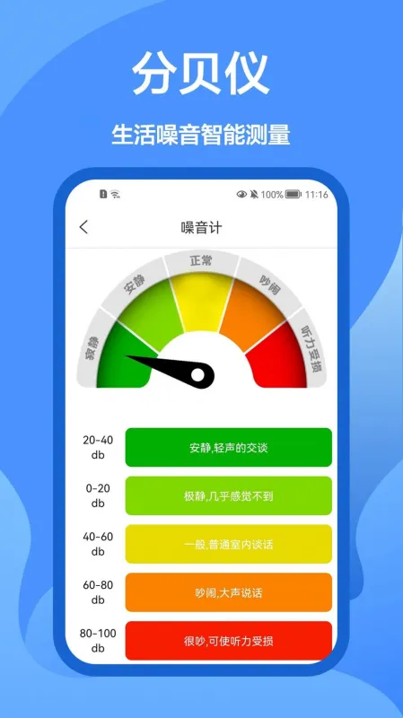 家庭工具箱app安卓版截图3