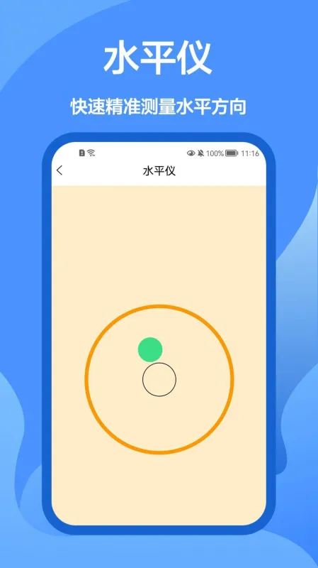 家庭工具箱app安卓版截图4
