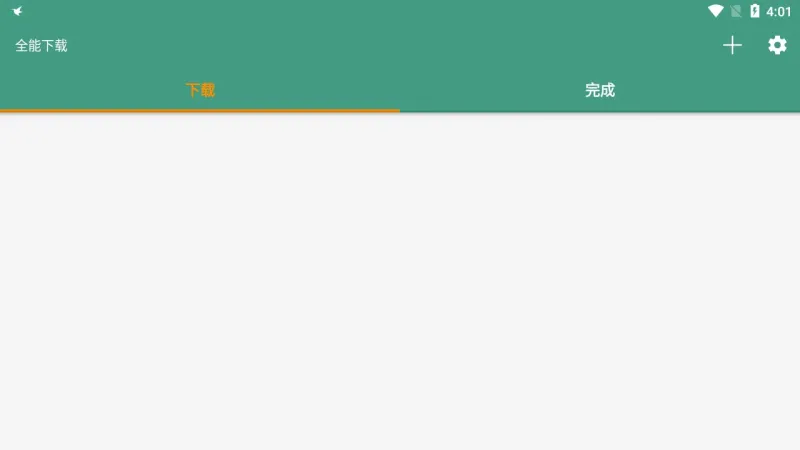 全能下载器安卓版截图1