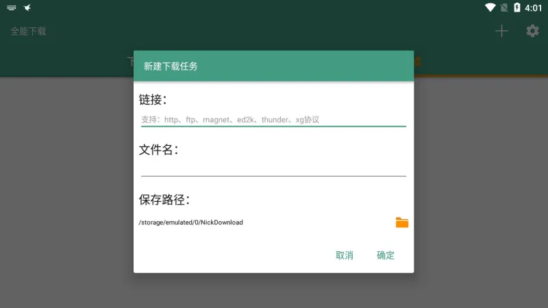 全能下载器安卓版截图3