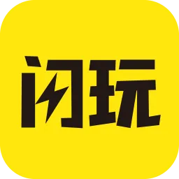 闪玩