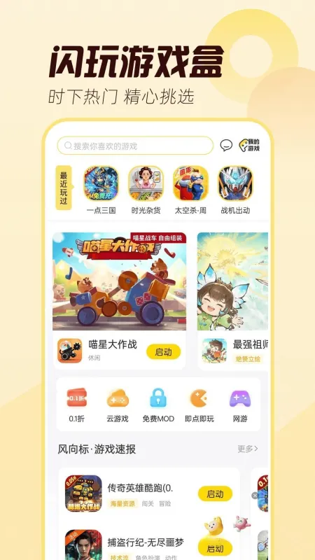 闪玩-游戏加速下载平台截图1