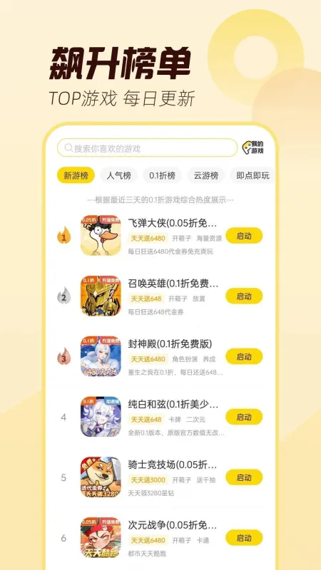 闪玩-游戏加速下载平台截图3