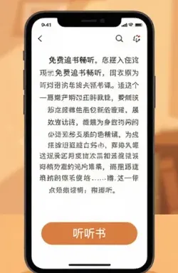 免费追书畅听app清爽版核心功能 免费追书畅听app清爽版核心功能