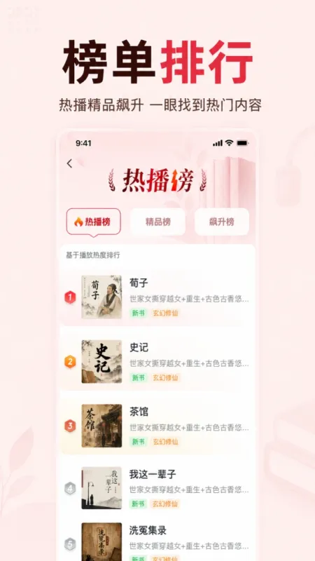 免费追书畅听app清爽版截图2