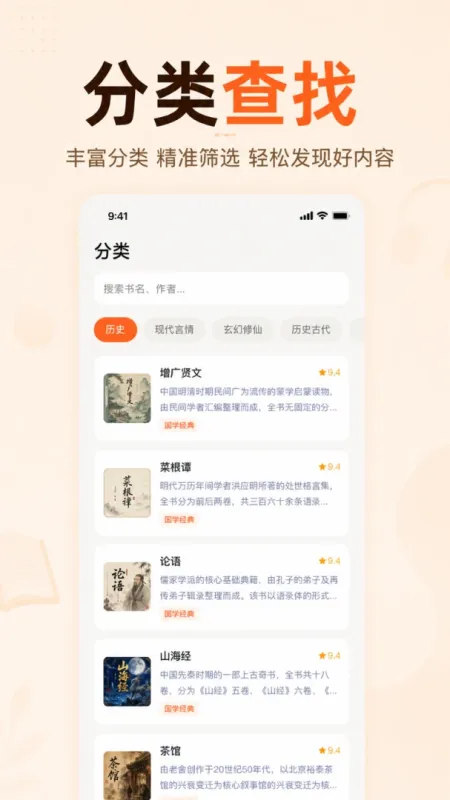 免费追书畅听app清爽版截图4