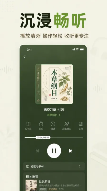免费追书畅听app清爽版截图3