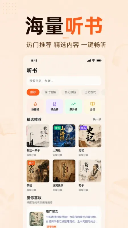 免费追书畅听app清爽版截图1
