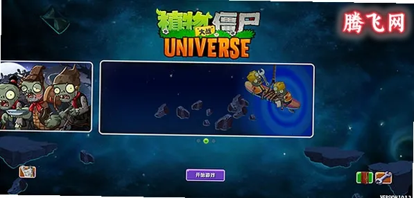 植物大战僵尸Universe重制版截图2