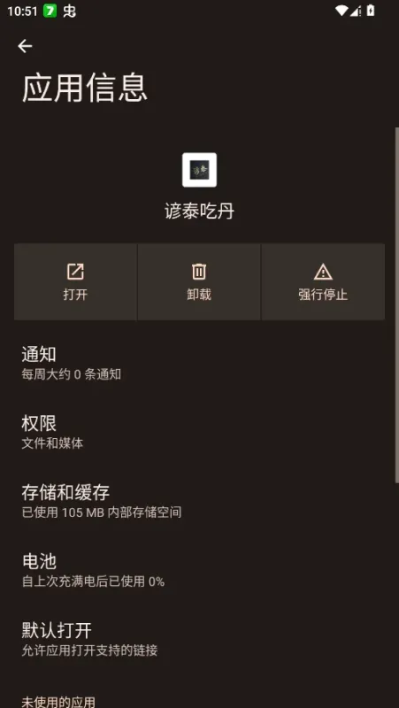 谚泰吃丹公益版截图1