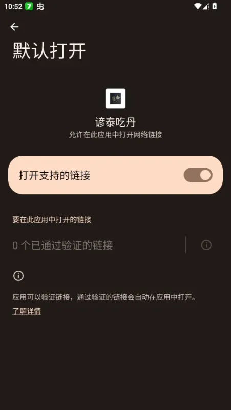 谚泰吃丹公益版截图4
