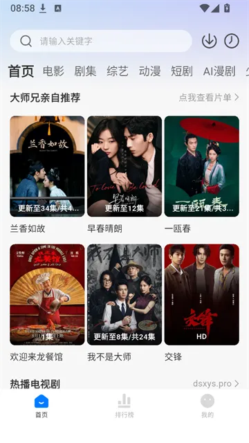新大师兄影视App官方正版下载截图1