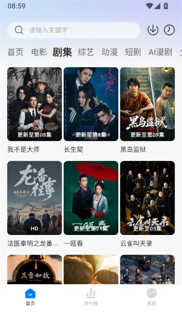 新大师兄影视App官方正版下载截图2