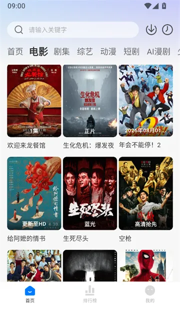 新大师兄影视App官方正版下载截图4