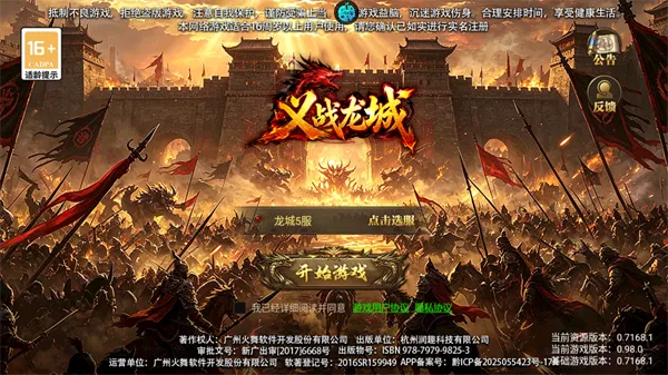 义战龙城传奇3d版