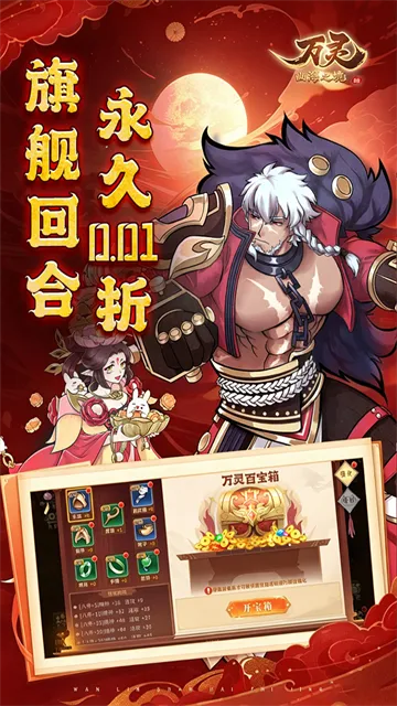 万灵山海之境0.01折版下载截图3