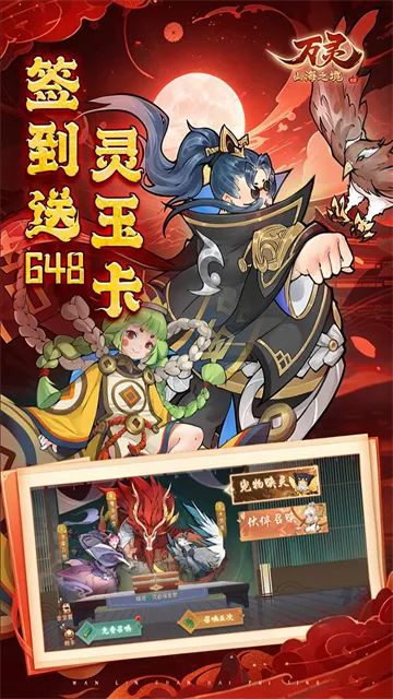 万灵山海之境0.01折版下载截图5