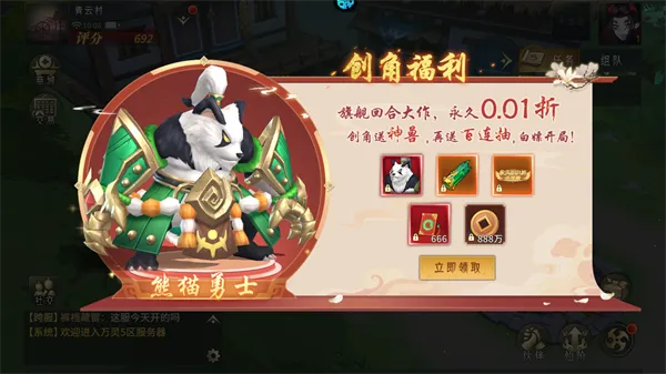 万灵山海之境0.01折版