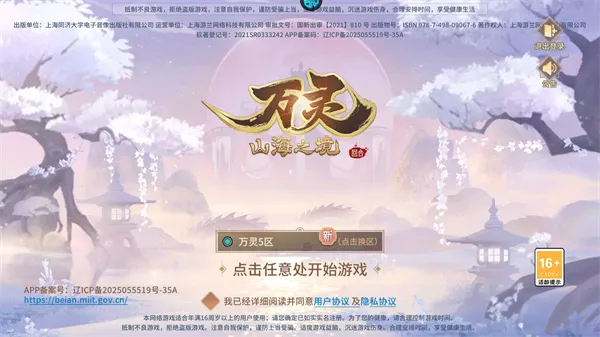 万灵山海之境0.01折版