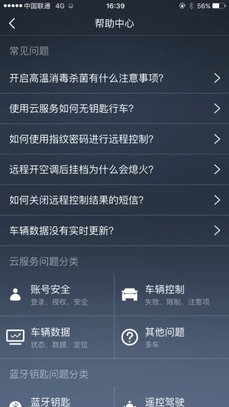 腾势智能互联app最新版截图3