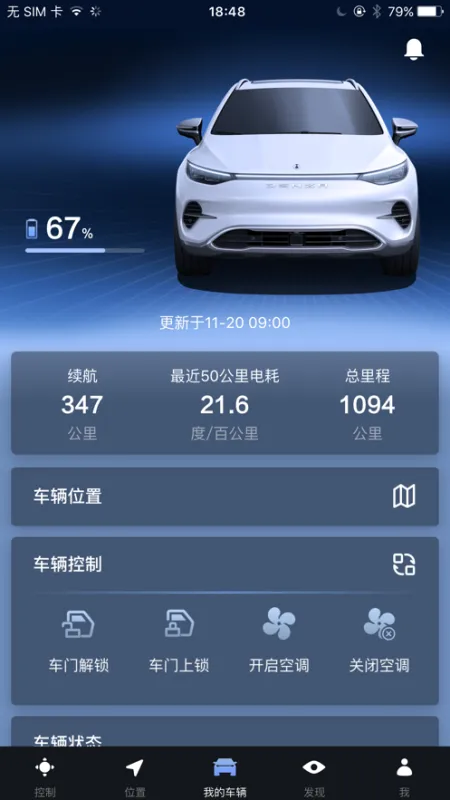 腾势智能互联app最新版截图4