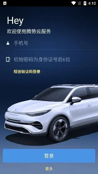 腾势智能互联app最新版 腾势智能互联app最新版
