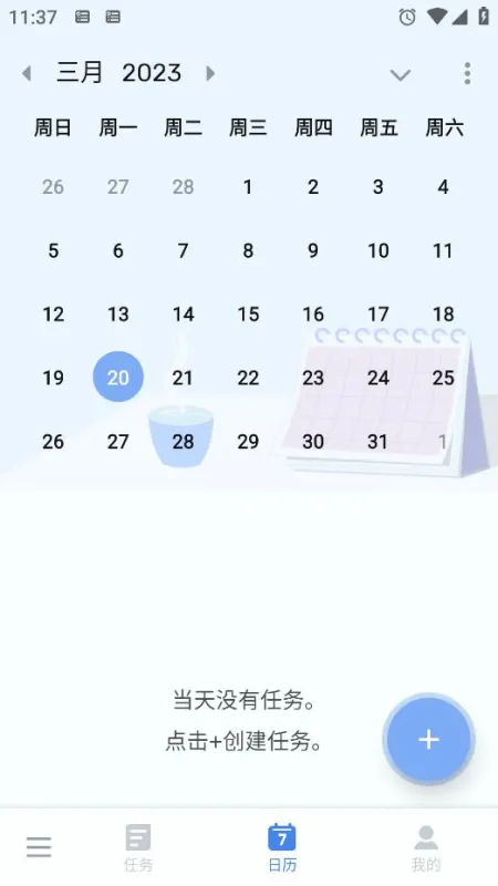 To-do List官方版截图1