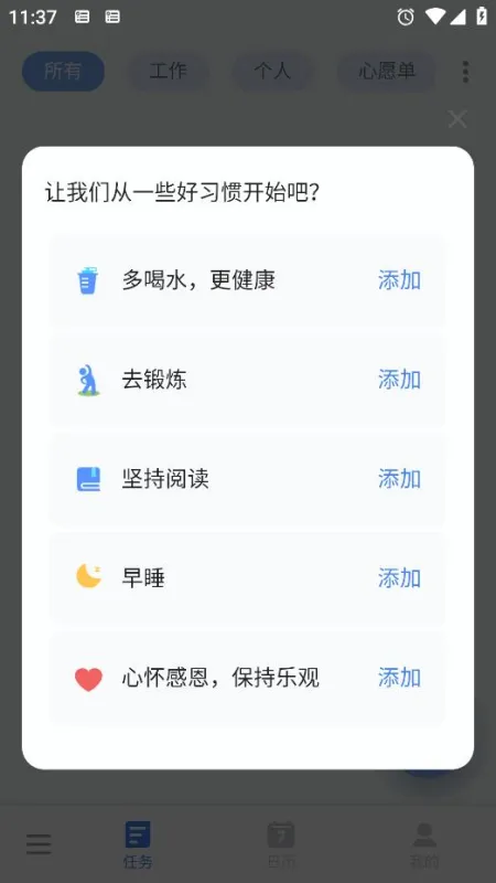 To-do List官方版截图2