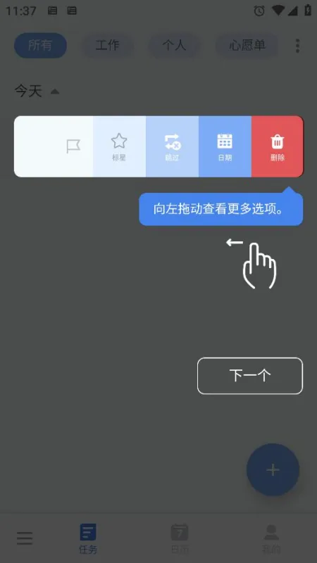 To-do List官方版截图3
