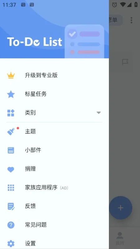To-do List官方版截图5