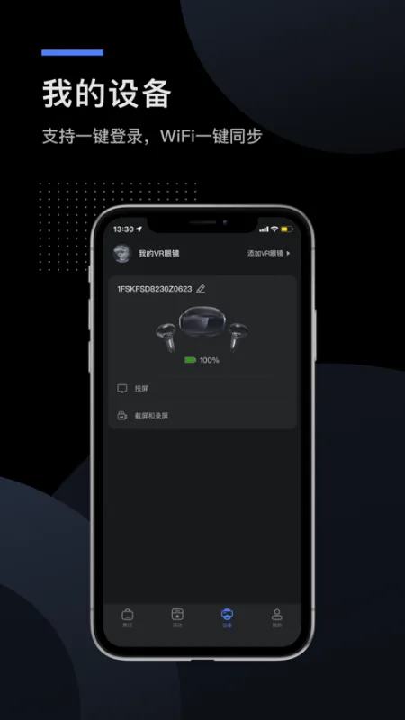 YVR助手手机版截图1
