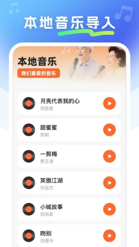 岁月金曲 安卓版 歌单界面