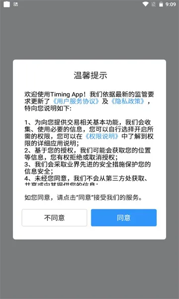 踢米(Timing)安卓版截图3