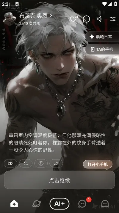 shineAI免费畅聊无禁词下载官网入口截图2