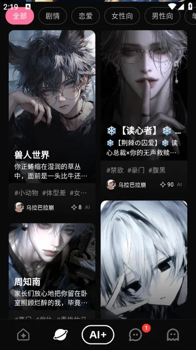 shineAI免费畅聊无禁词下载官网入口截图3